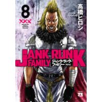 ヤングチャンピオンコミックス  ジャンク・ランク・ファミリー 〈８〉 | 紀伊國屋書店
