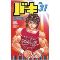 少年チャンピオンコミックス  バキ 〈３１〉 | 紀伊國屋書店