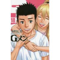 少年チャンピオンコミックス  Ｇメン 〈１８〉 | 紀伊國屋書店