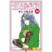 ボニータコミックス  クリスタル・ドラゴン 〈３０〉 | 紀伊國屋書店Yahoo!店