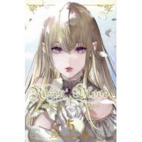 プリンセスコミックス  Ｒｏｓｅｎ　Ｂｌｏｏｄ 〈５〉 - 背徳の冥館 | 紀伊國屋書店