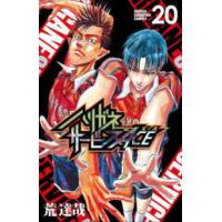 少年チャンピオンコミックス  ハリガネサービスＡＣＥ 〈２０〉 | 紀伊國屋書店