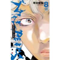 少年チャンピオンコミックス  ナインピークス 〈８〉 | 紀伊國屋書店