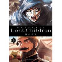 少年チャンピオンコミックス　エクストラ  Ｌｏｓｔ　Ｃｈｉｌｄｒｅｎ 〈３〉 | 紀伊國屋書店