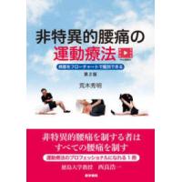 最終価格【希少品】非特異的腰痛症の運動療法につなげる基礎理学療法 DVD 最終価格【希少品】非特異的腰痛症の運動療法につなげる基礎理学療法