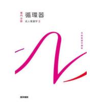 【中古】 標準看護学講座　3　生理学 中古】 標準看護学講座 3 生理学