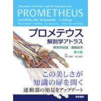 解剖学 本（本、雑誌、コミック）の商品一覧 通販 - Yahoo!ショッピング