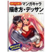 なぞって上達！マンガキャラ描き方・デッサン | 紀伊國屋書店