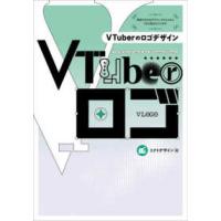 ＶＴｕｂｅｒのロゴデザイン―実例でわかるデザインプロセスからＳＮＳ受注のコツまで | 紀伊國屋書店Yahoo!店