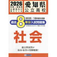 愛知県公立高校入試問題集のおすすめ人気商品一覧 通販 - Yahoo