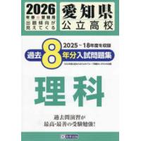 愛知県公立高校入試問題集のおすすめ人気商品一覧 通販 - Yahoo