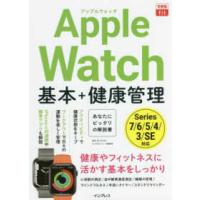 できるｆｉｔ  Ａｐｐｌｅ　Ｗａｔｃｈ基本＋健康管理―Ｓｅｒｉｅｓ　７／６／５／４／３／ＳＥ対応 | 紀伊國屋書店