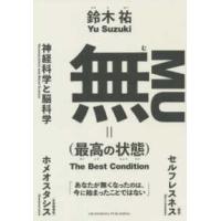 無（最高の状態） | 紀伊國屋書店