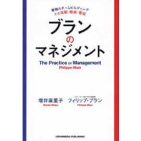 ブランのマネジメント | 紀伊國屋書店Yahoo!店