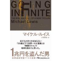 日経ビジネス人文庫  １兆円を盗んだ男―仮想通貨帝国ＦＴＸの崩壊 | 紀伊國屋書店Yahoo!店