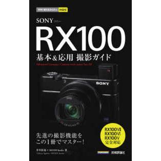 ソニーカメラrx100m7（本、雑誌、コミック）のおすすめ人気商品一覧