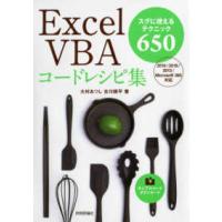 Ｅｘｃｅｌ　ＶＢＡコードレシピ集 | 紀伊國屋書店