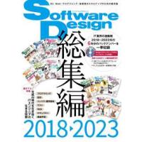 Ｓｏｆｔｗａｒｅ　Ｄｅｓｉｇｎ総集編 〈２０１８〜２０２３〉 | 紀伊國屋書店Yahoo!店