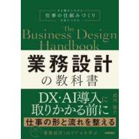 業務設計の教科書 | 紀伊國屋書店Yahoo!店