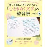 ＴＪ　ＭＯＯＫ  書いて楽しい、もらってうれしい「心ときめく文字」の練習帳 | 紀伊國屋書店Yahoo!店