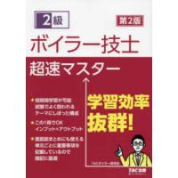 ボイラー技士2級のおすすめ人気ランキングTOP100 - Yahoo!ショッピング