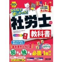みんなが欲しかった！社労士シリーズ  みんなが欲しかった！社労士の教科書〈２０２６年度版〉 | 紀伊國屋書店Yahoo!店