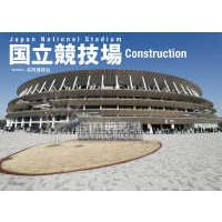 国立競技場　Ｃｏｎｓｔｒｕｃｔｉｏｎ | 紀伊國屋書店