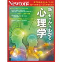 別冊ニュートンのおすすめ人気商品一覧 通販 - Yahoo!ショッピング
