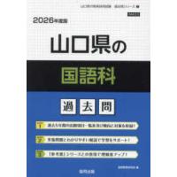 山口県教員採用試験のおすすめ人気商品一覧 通販 - Yahoo!ショッピング