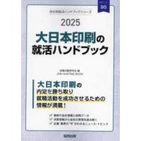 ＪＯＢ　ＨＵＮＴＩＮＧ　ＢＯＯＫ　会社別就活ハンドブックシリ  大日本印刷の就活ハンドブック〈２０２５〉 | 紀伊國屋書店