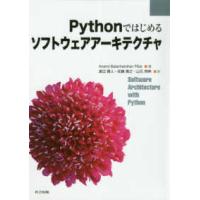 Ｐｙｔｈｏｎではじめるソフトウェアアーキテクチャ | 紀伊國屋書店Yahoo!店