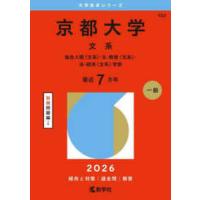 京都大学 赤本のおすすめ人気商品一覧 通販 - Yahoo!ショッピング