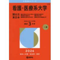 看護医療系大学赤本（学習参考書） | 本、雑誌、コミック のおすすめ