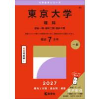 東大 赤本 理科（大学受験の本）｜学習参考書 | 本、雑誌、コミック の