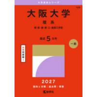 赤本 大阪大学の商品一覧 通販 - Yahoo!ショッピング