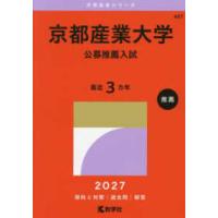 京都産業大学 赤本（大学入試赤本（過去問題集））｜大学受験｜学習