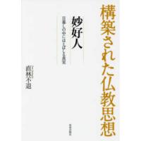 妙好人のおすすめ人気商品一覧 通販 - Yahoo!ショッピング