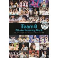 ＡＫＢ４８　Ｔｅａｍ　８　５ｔｈ　Ａｎｎｉｖｅｒｓａｒｙ　Ｂｏｏｋ―卒業、新加入、ソロ活動…激変するチーム８メンバーそれぞれの成長の軌跡 | 紀伊國屋書店