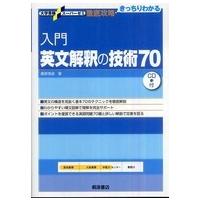 大学受験スーパーゼミ徹底攻略  入門英文解釈の技術７０ | 紀伊國屋書店