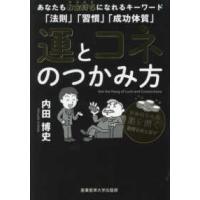 運とコネのつかみ方のおすすめ人気ランキングTOP100 - Yahoo!ショッピング