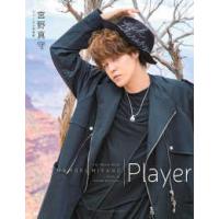 Ｐｌａｙｅｒ―宮野真守ファースト写真集 | 紀伊國屋書店