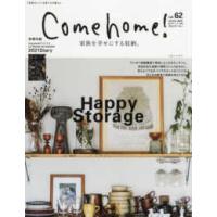 私のカントリー別冊  Ｃｏｍｅ　ｈｏｍｅ！ 〈ｖｏｌ．６２〉 家族を幸せにする収納。 | 紀伊國屋書店