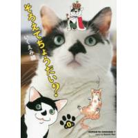 ＦＣ  そろえてちょうだい？ 〈０〉 | 紀伊國屋書店Yahoo!店