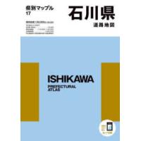 県別マップル  石川県道路地図 （４版） | 紀伊國屋書店