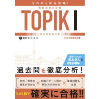 ゼロから完全攻略！韓国語能力試験ＴＯＰＩＫ１ | 紀伊國屋書店Yahoo!店