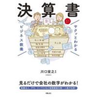 決算書 | 紀伊國屋書店Yahoo!店