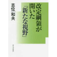 改定綱領が開いた「新たな視野」 | 紀伊國屋書店