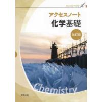 化学基礎のおすすめ人気商品一覧 通販 - Yahoo!ショッピング