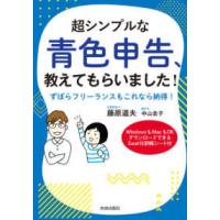 超シンプルな青色申告、教えてもらいました！ | 紀伊國屋書店