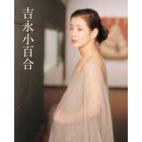 吉永小百合 | 紀伊國屋書店Yahoo!店